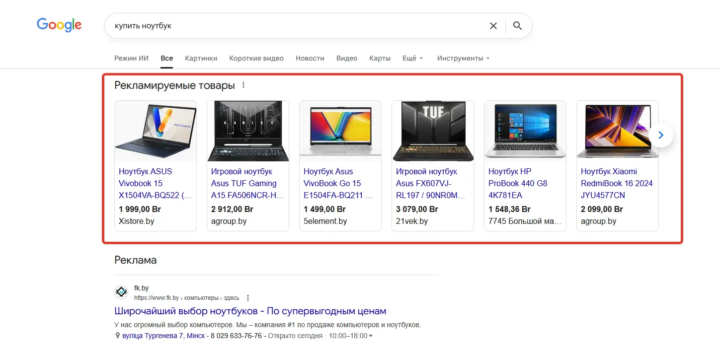 Реклама, продвижение и продажа товаров в Google