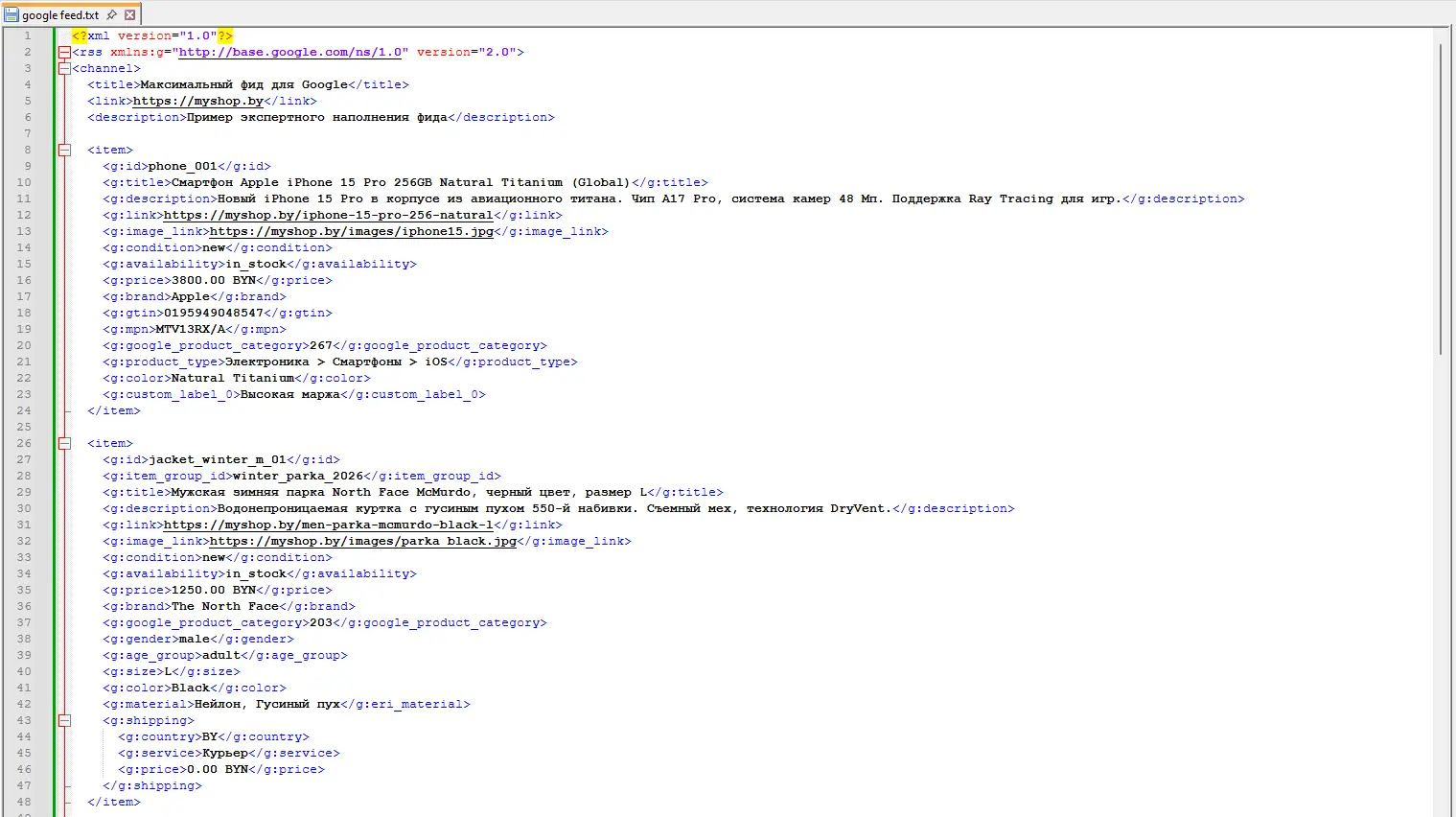 Товары в фиде для Google Merchant Center