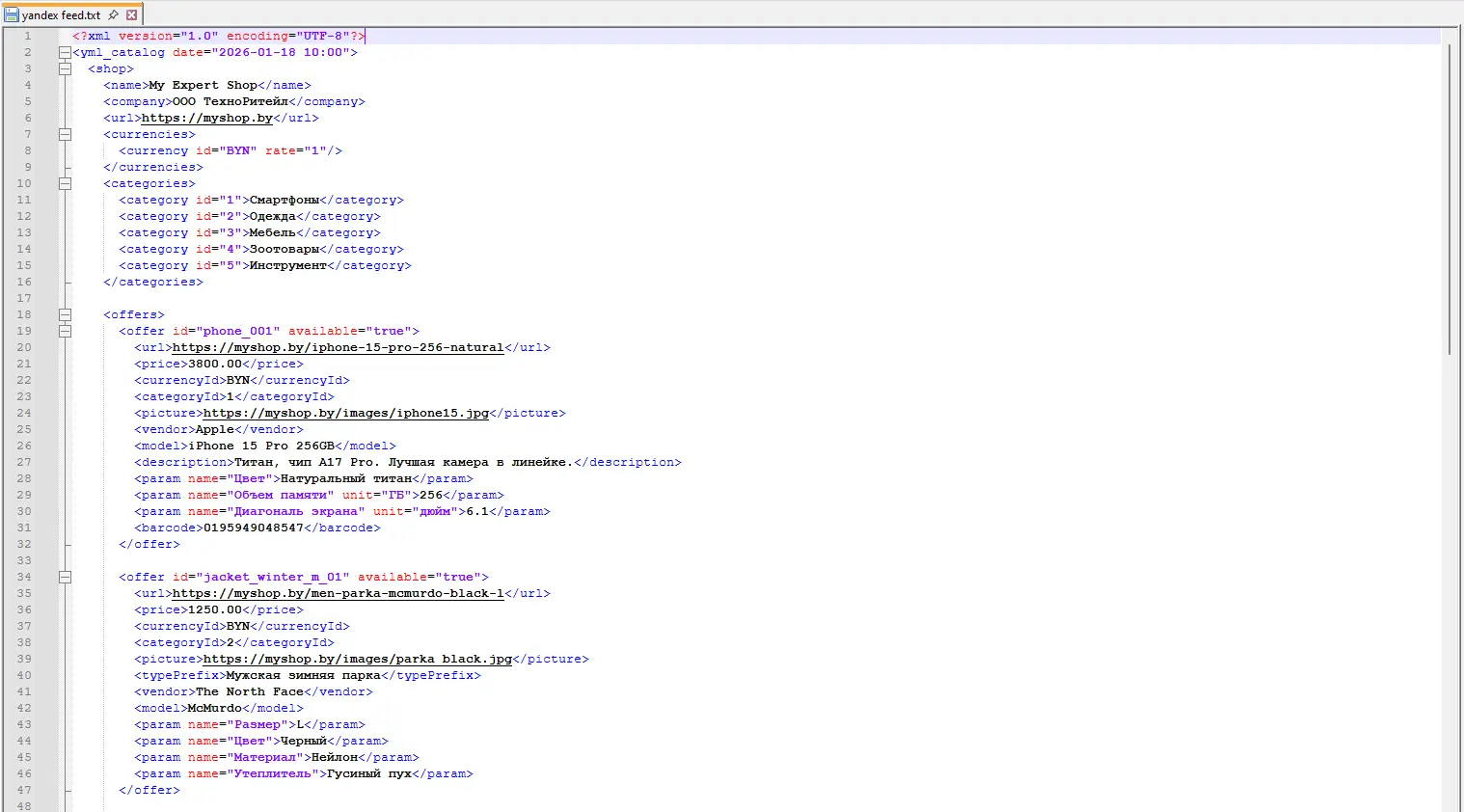Товары в фиде для Яндекс товары