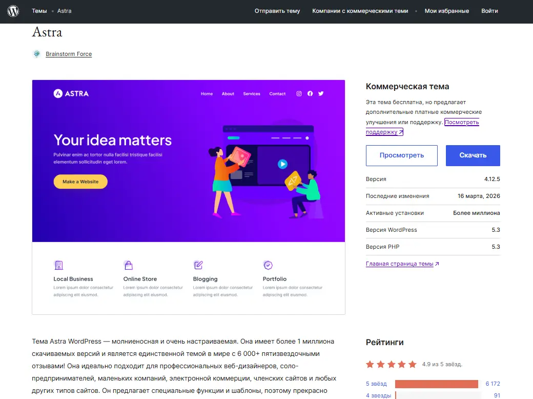 Выбор темы на wordpress.org