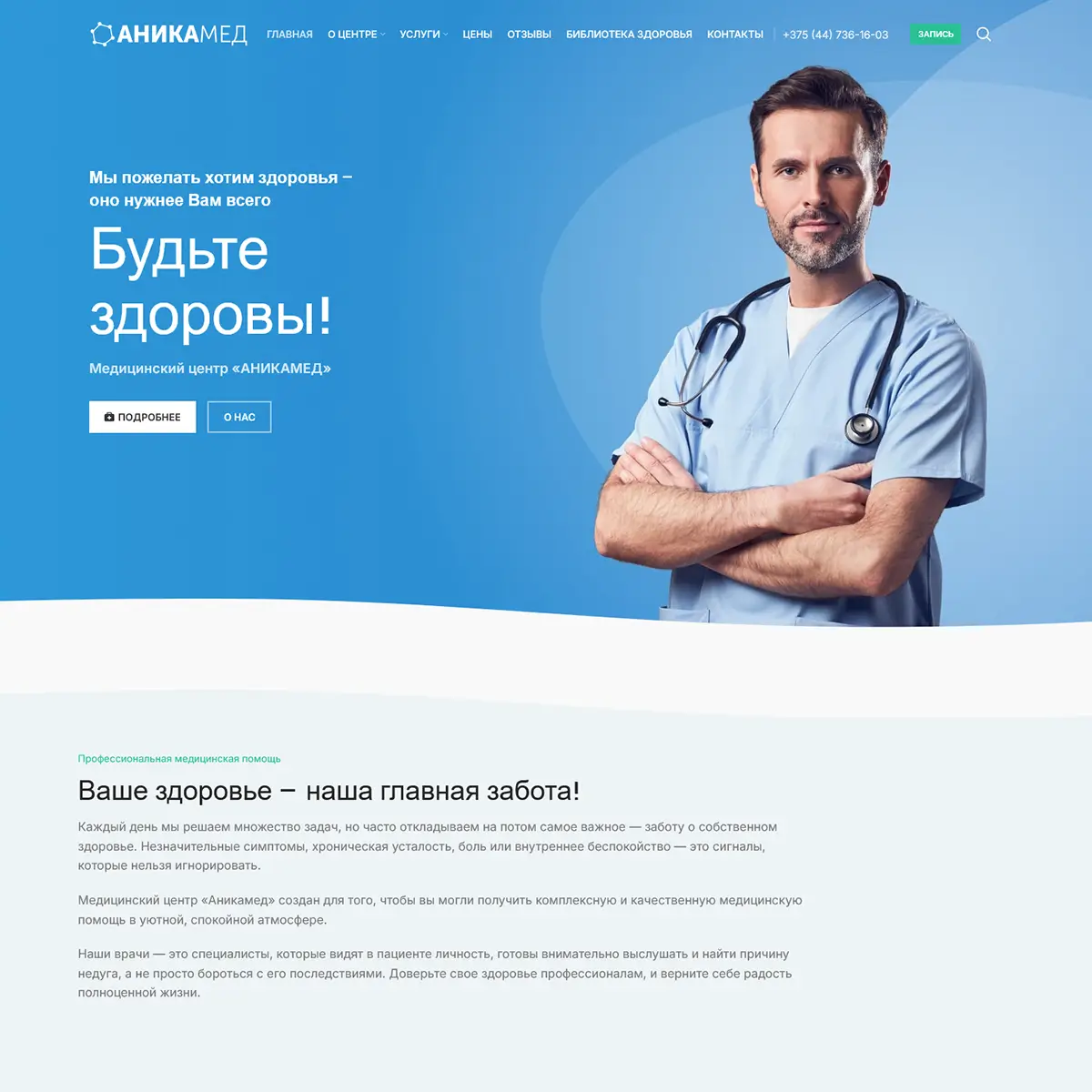 Сайт-визитка - anikamed.by Сайт-визитка - anikamed.by