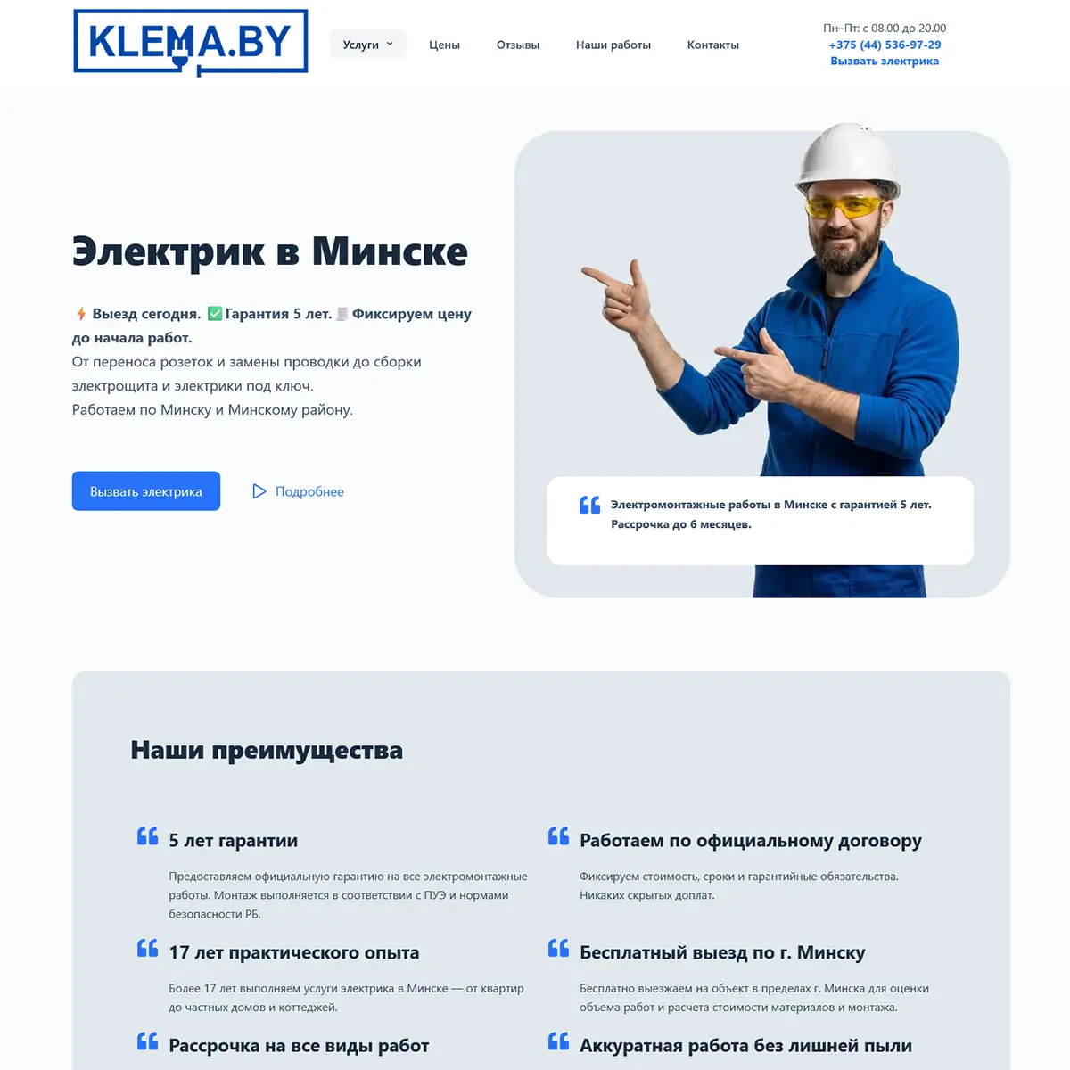 Сайт-визитка - klema.by Сайт-визитка - klema.by
